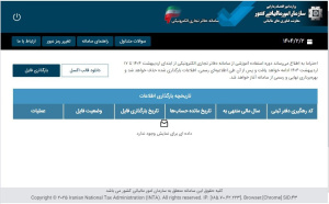 سامانه دفاتر تجاری الکترونیکی به صورت آزمایشی در دسترس قرار گرفت